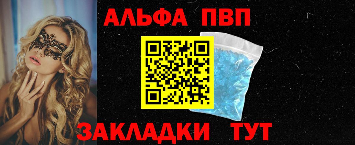 Альфа ПВП Соль  А ПВП мука  А ПВП Crystall  APVP  Карталы  Вход с VPN 