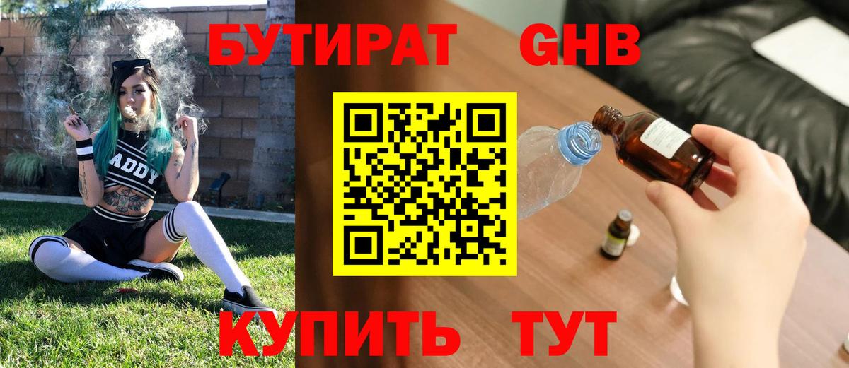 Бутират Butirat Карталы