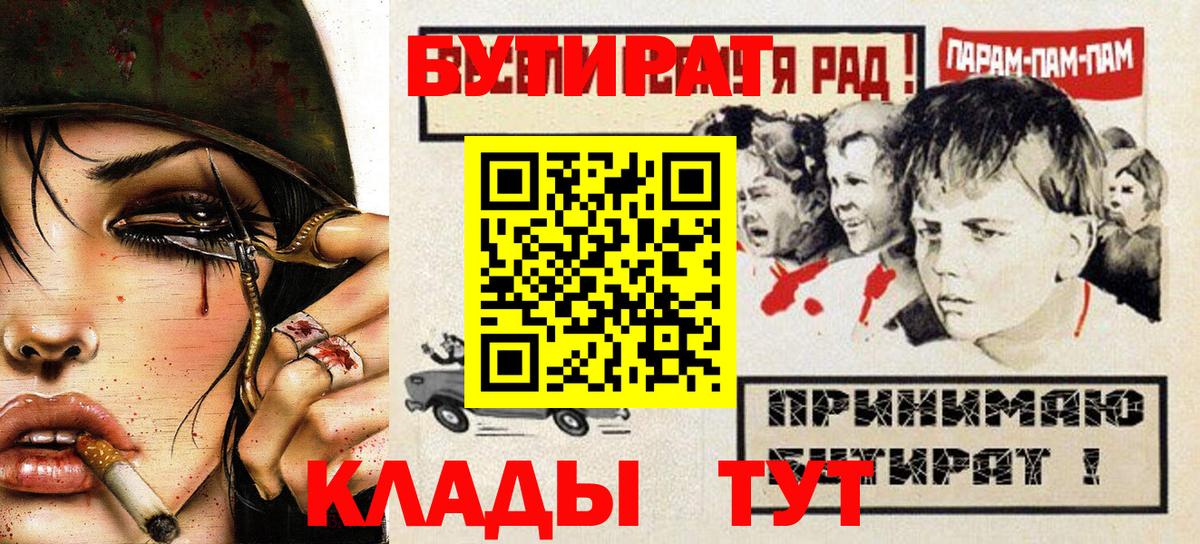 БУТИРАТ  Вход с VPN  Карталы  Бутират бутик 