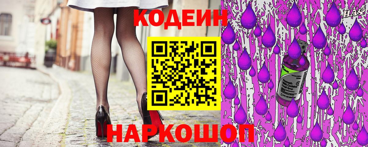 Карталы  Codein напиток Lean (лин)  Вход с VPN 