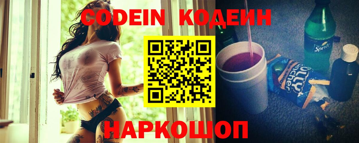 Кодеиновый сироп Lean напиток Lean (лин) Карталы