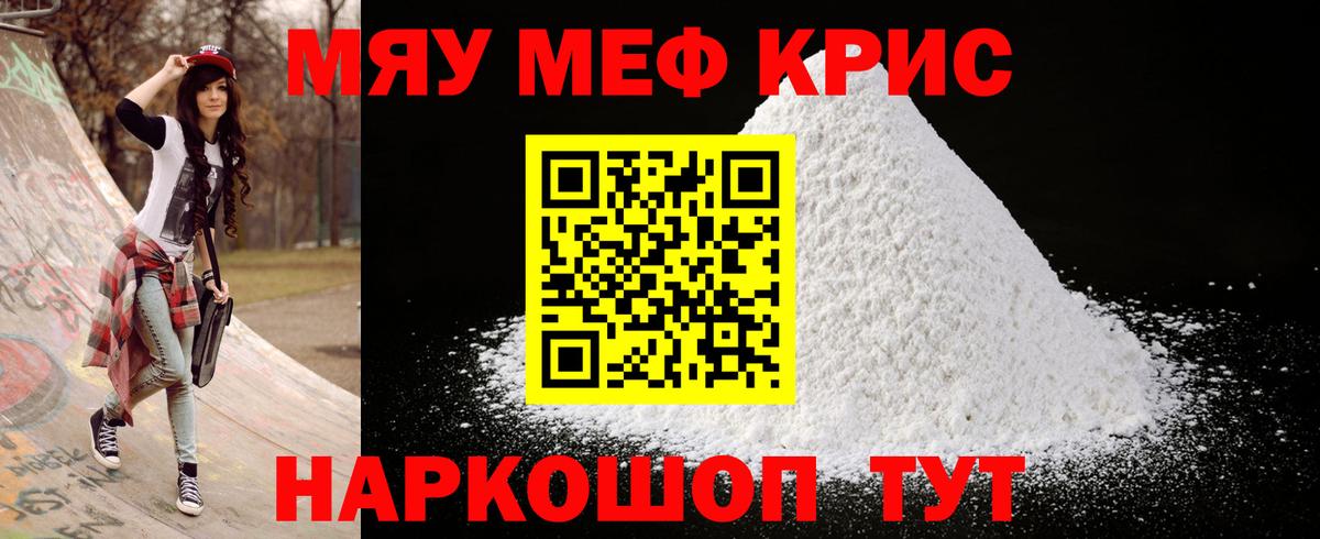 Мефедрон кристаллы Карталы